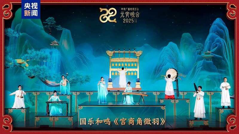台《2025年元宵晚会》邀您共度上元夜瓦力棋牌游戏节目单来了！中央广播电视总(图3)
