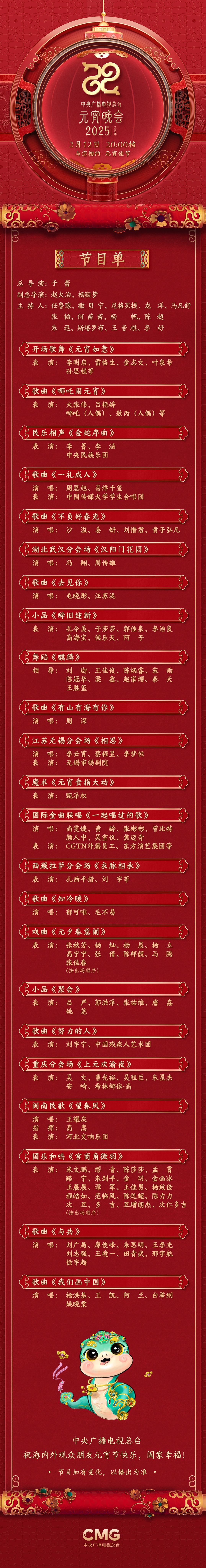 台《2025年元宵晚会》邀您共度上元夜瓦力棋牌游戏节目单来了！中央广播电视总(图4)