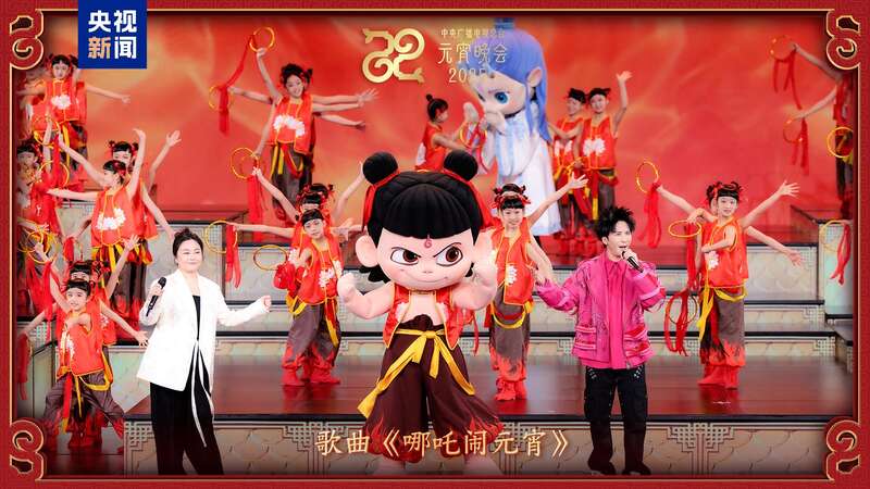台《2025年元宵晚会》邀您共度上元夜瓦力棋牌游戏节目单来了！中央广播电视总(图6)