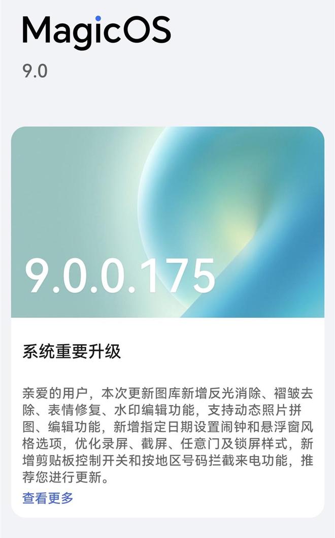 agicOS 90175：体验后说说真实感受瓦力娱乐棋牌荣耀Magic7 Pro更新M(图4)